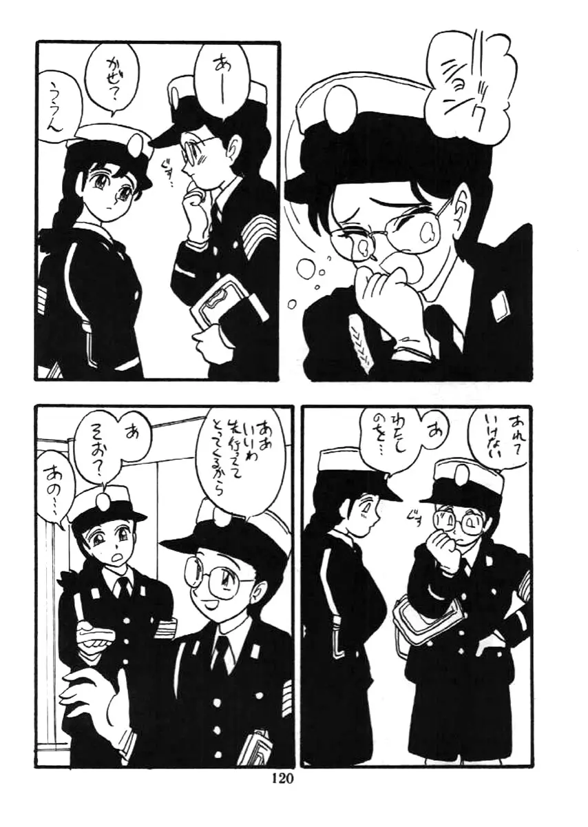 婦人警官 Page.119