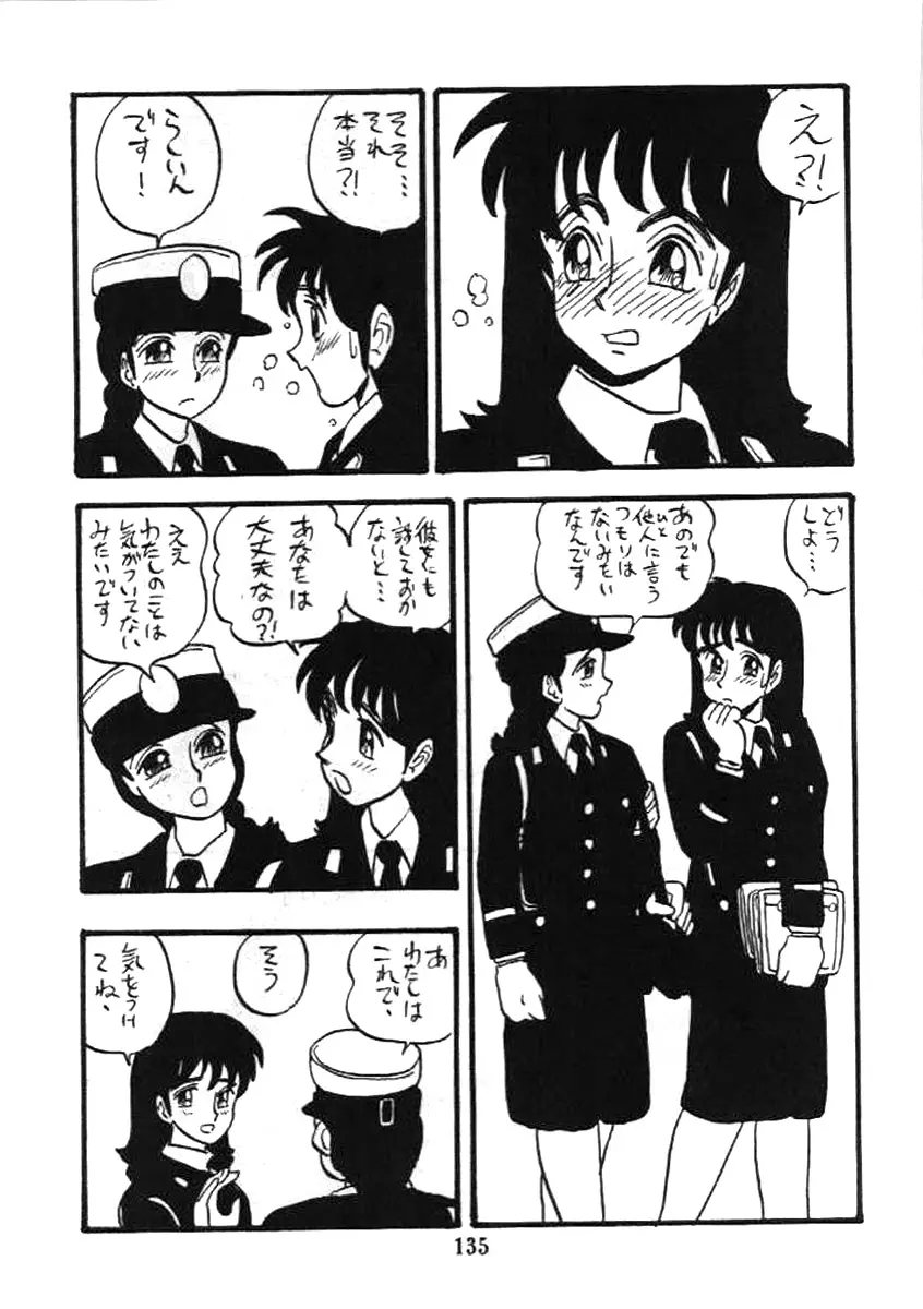 婦人警官 Page.134