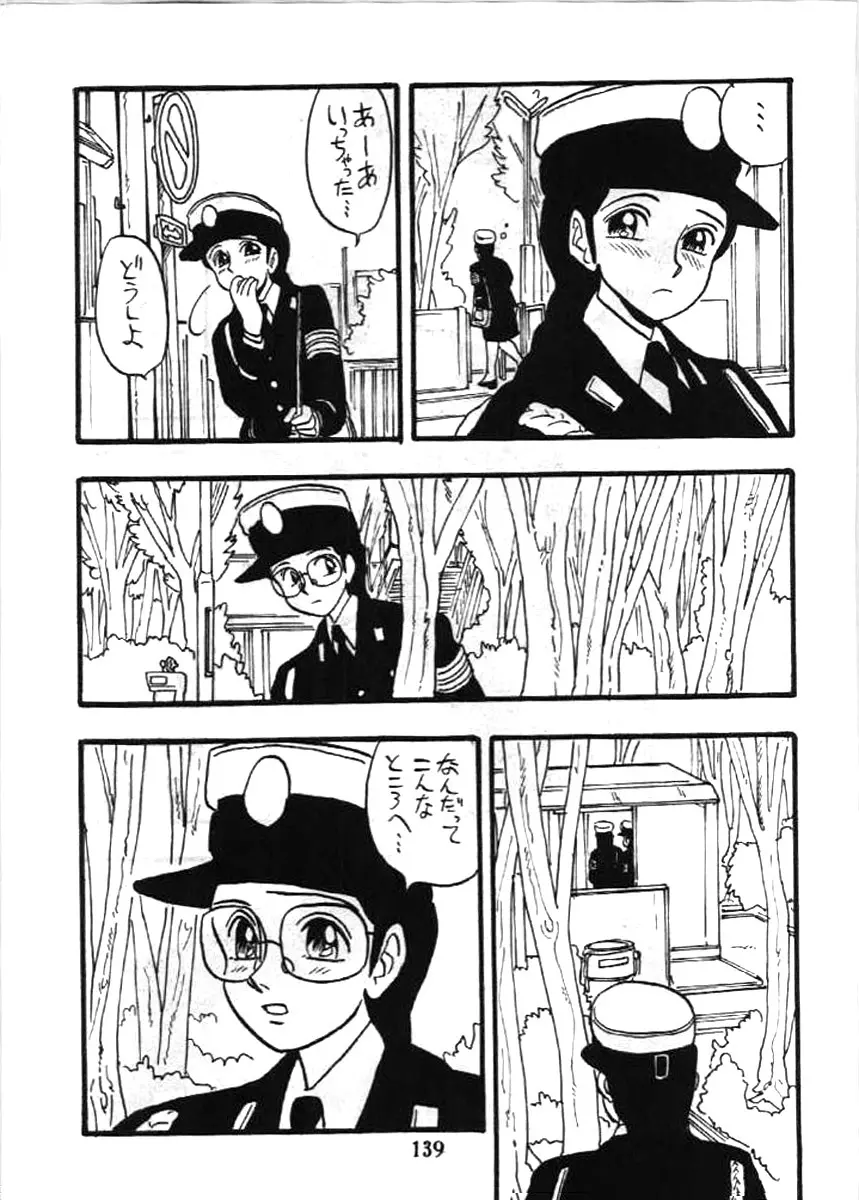 婦人警官 Page.138
