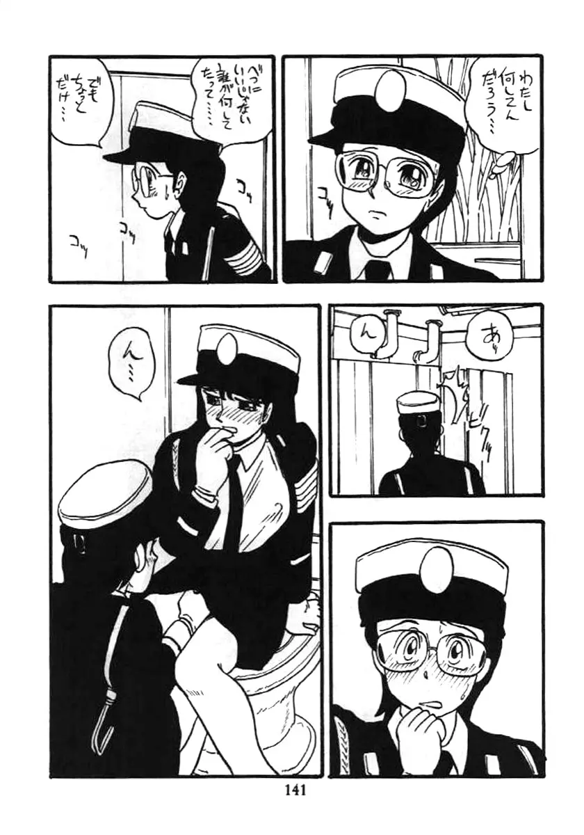 婦人警官 Page.140