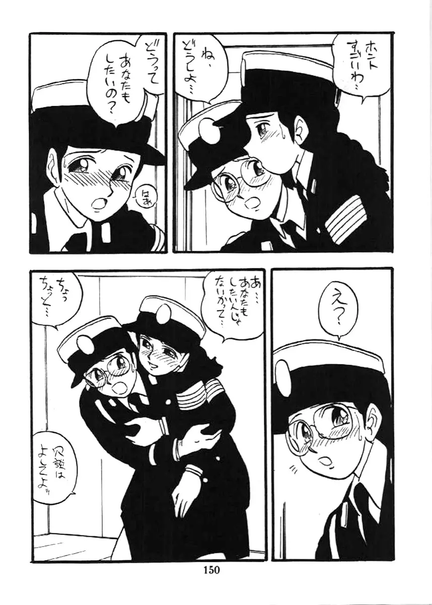 婦人警官 Page.149