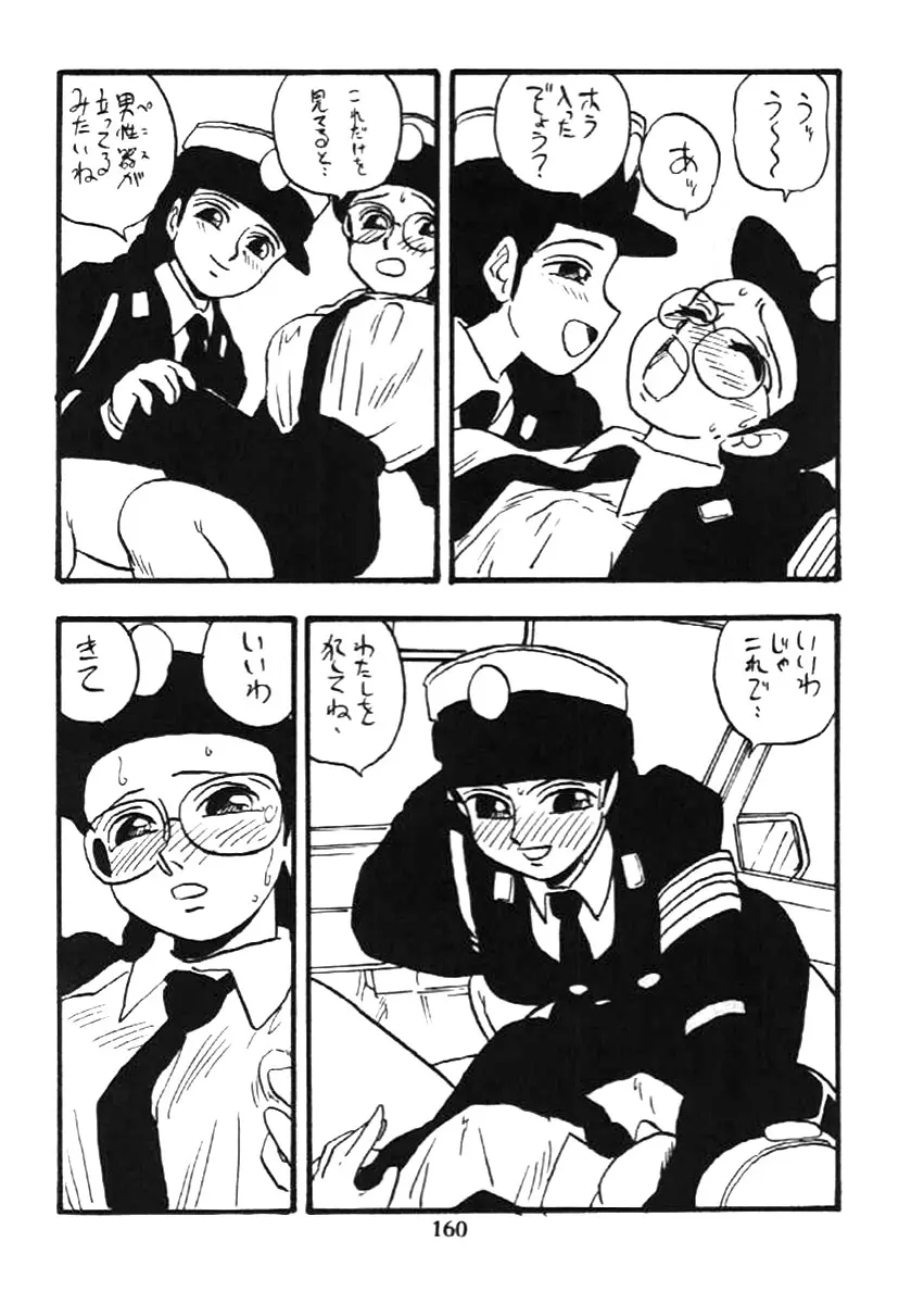 婦人警官 Page.159