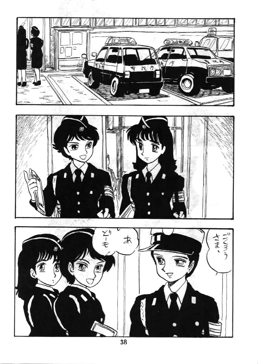 婦人警官 Page.37