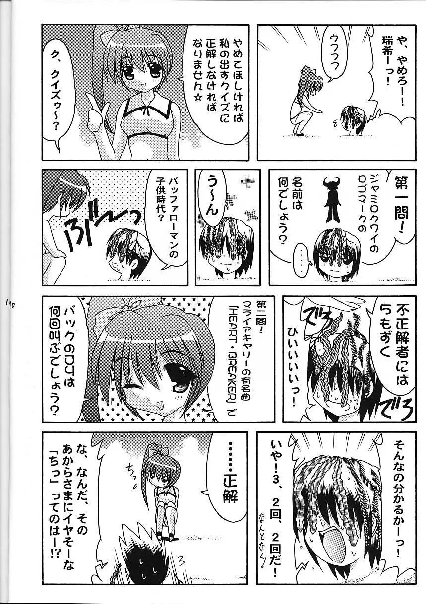 Super☆Lovers Page.11