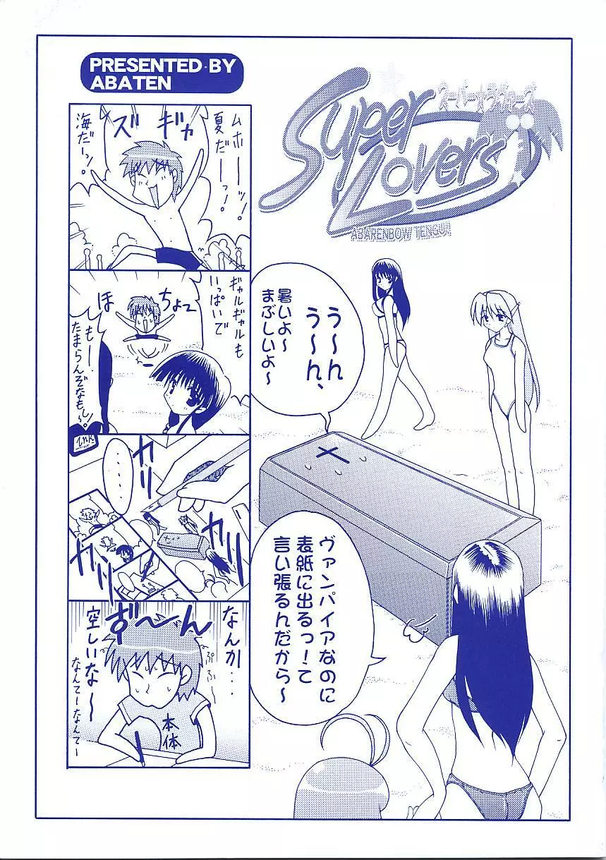 Super☆Lovers Page.3