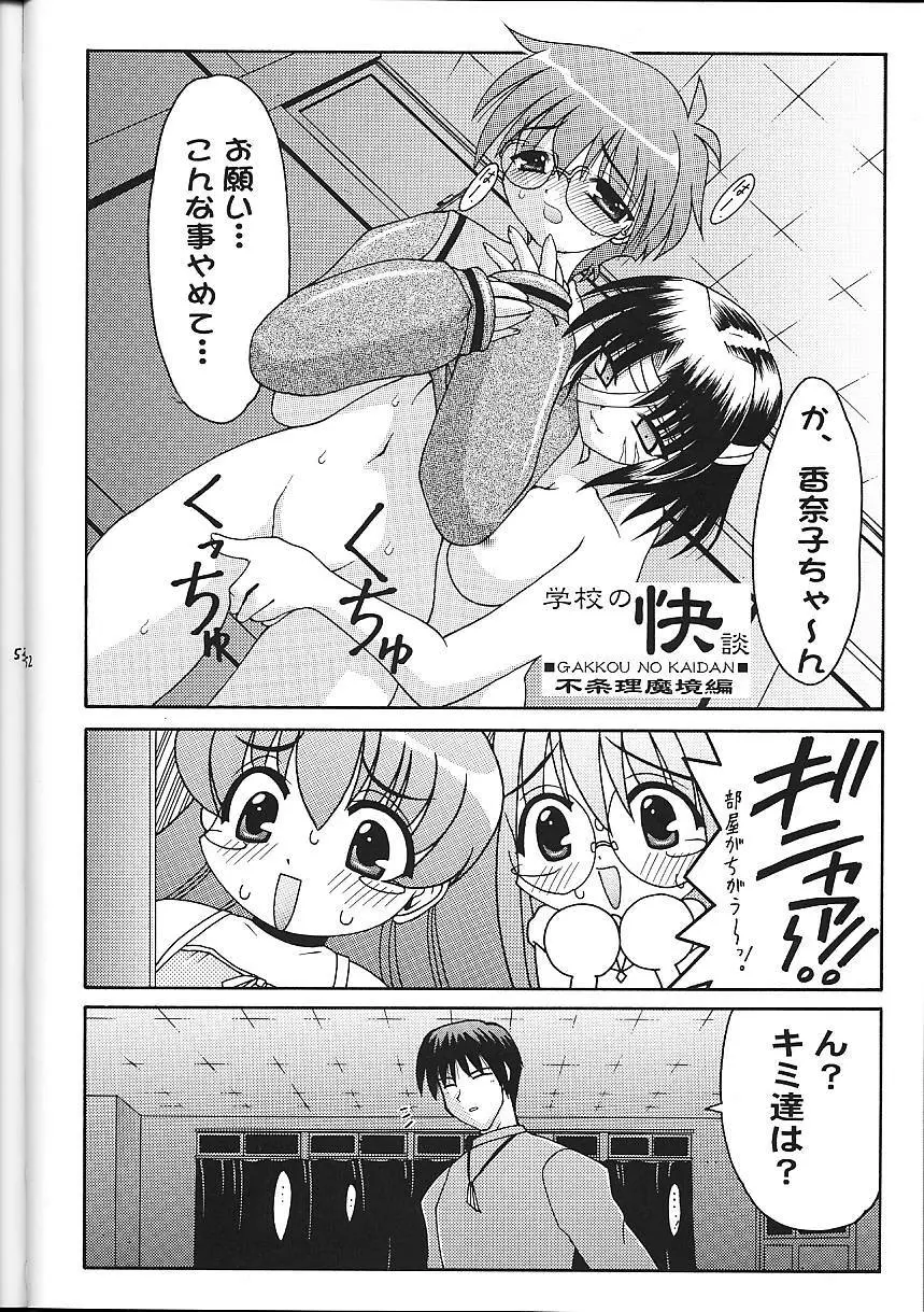 Super☆Lovers Page.53