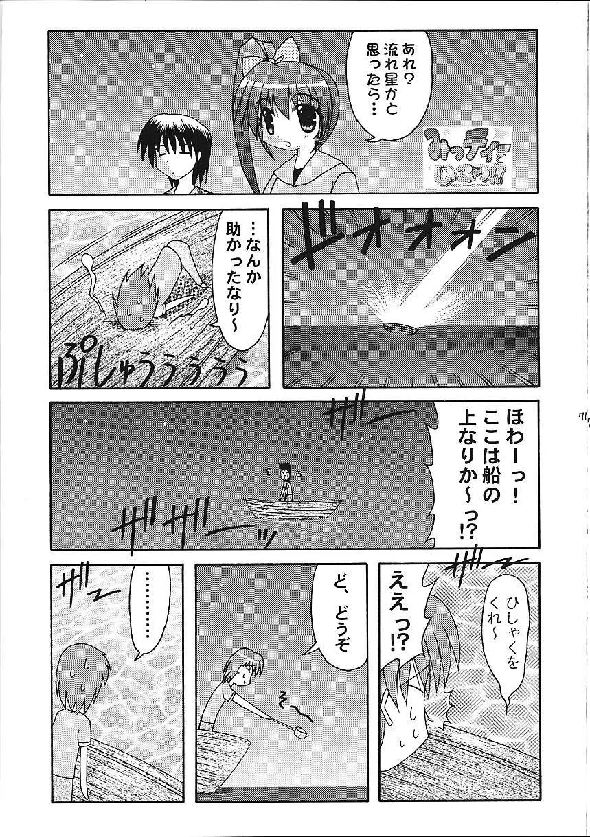 Super☆Lovers Page.72