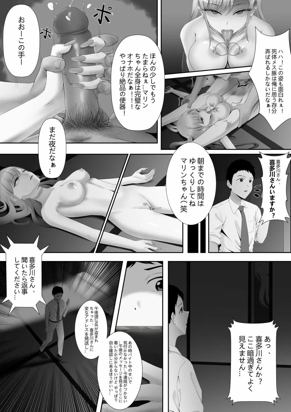 トラップだよ喜多川さん Page.11