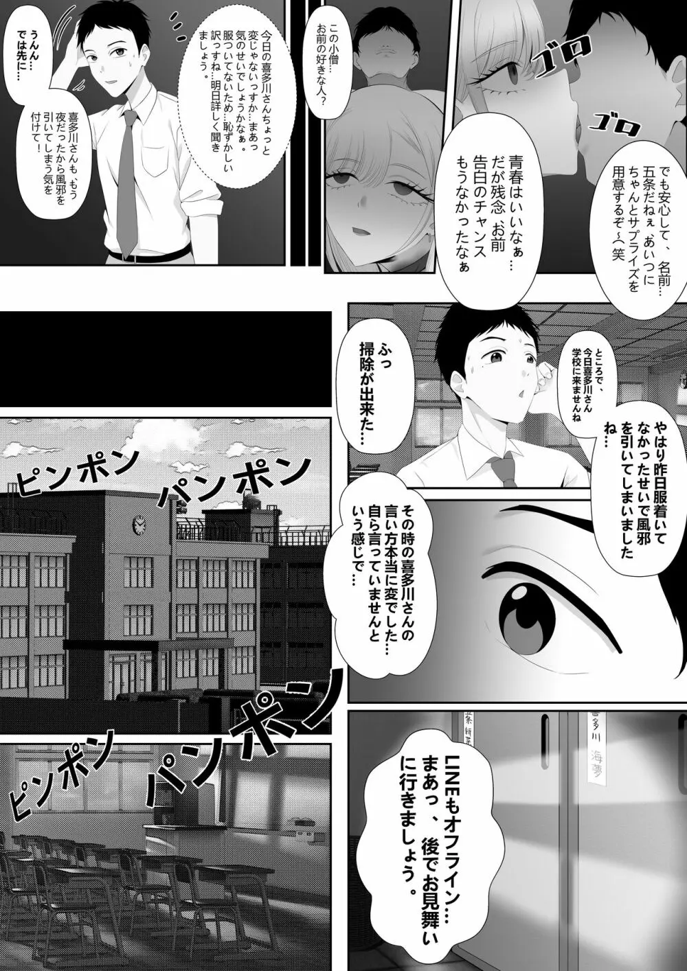 トラップだよ喜多川さん Page.13