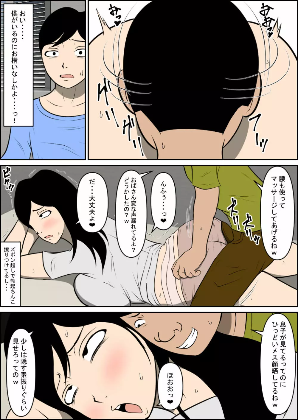 ママがあいつに寝取られた Page.14