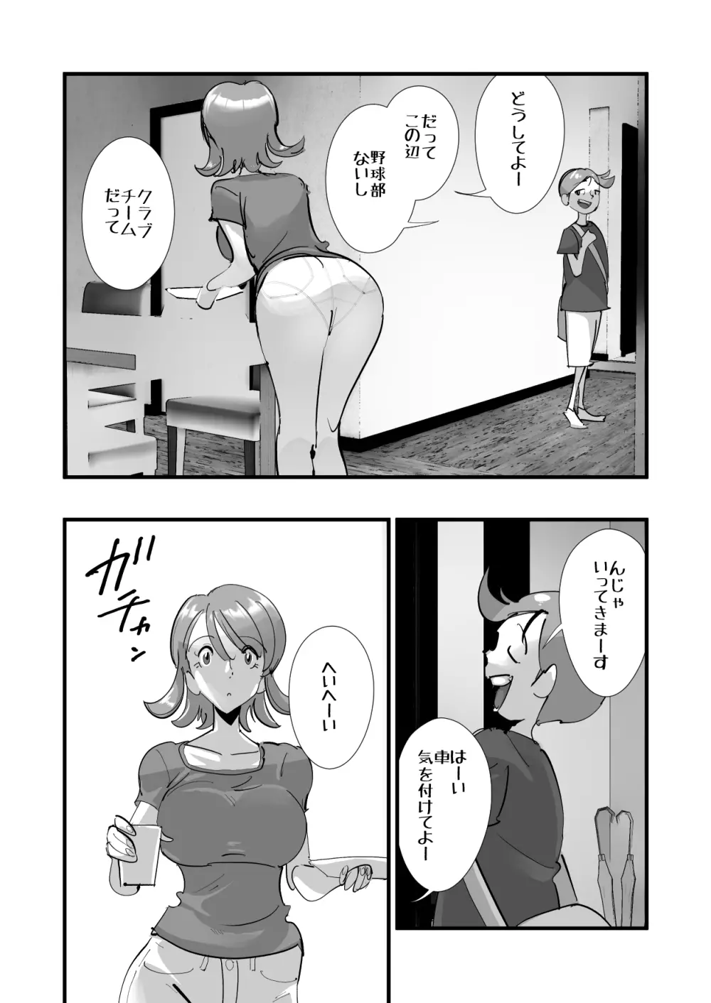 Home In 人妻「あのブルペンを守るため」 Page.11