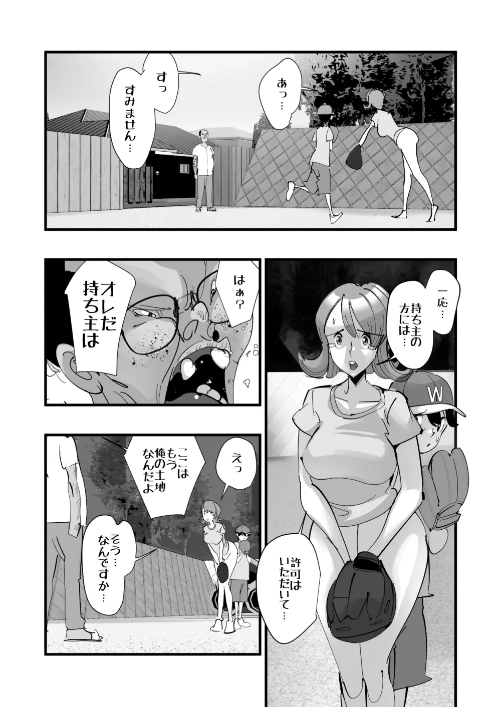 Home In 人妻「あのブルペンを守るため」 Page.16