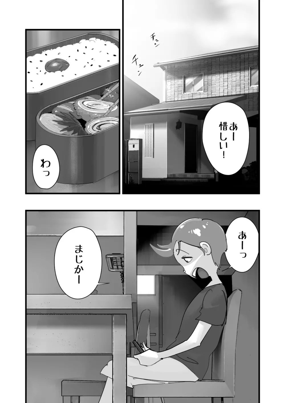 Home In 人妻「あのブルペンを守るため」 Page.4