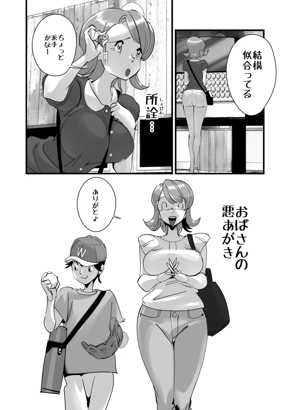 Home In 人妻「あのブルペンを守るため」 Page.51