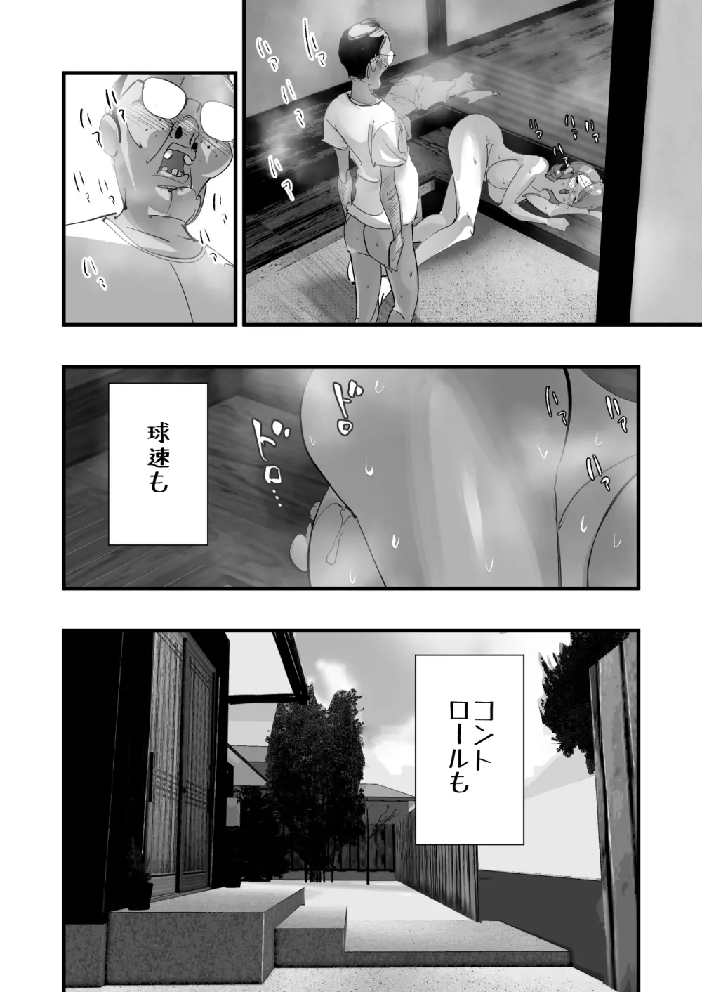 Home In 人妻「あのブルペンを守るため」 Page.69