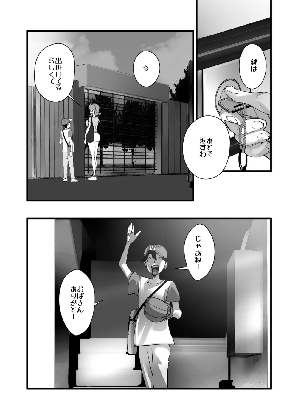 Home In 人妻「あのブルペンを守るため」 Page.73