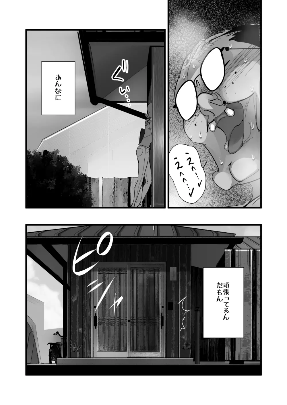 Home In 人妻「あのブルペンを守るため」 Page.84