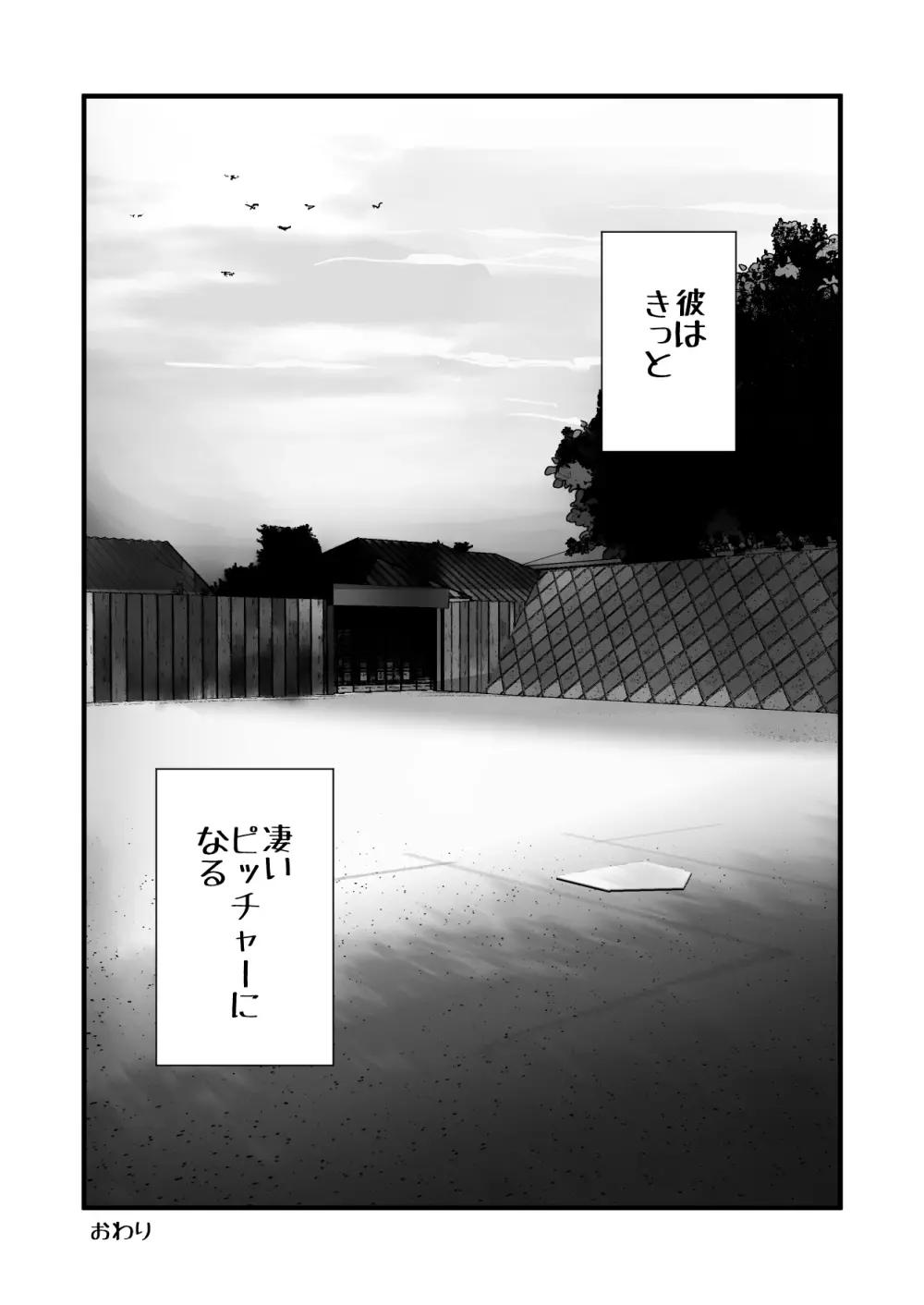 Home In 人妻「あのブルペンを守るため」 Page.85