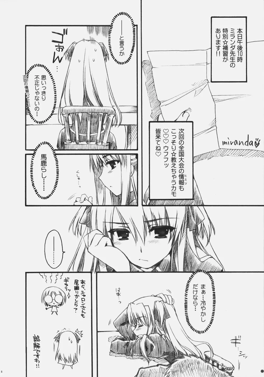 ないしょのおしおき Page.7