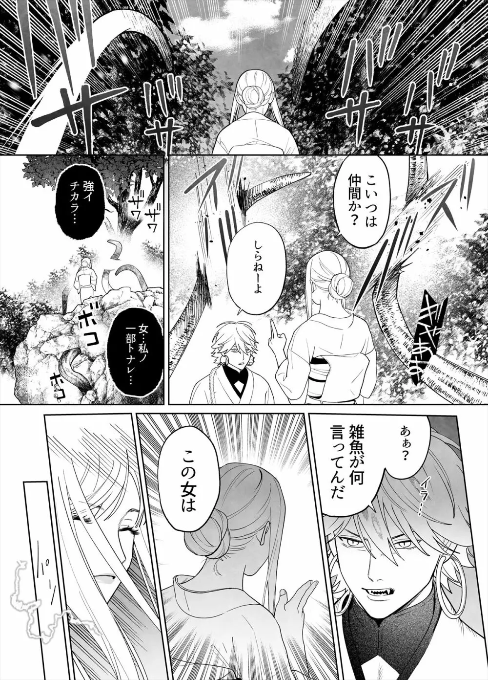 雷鳴と残雪 Page.13