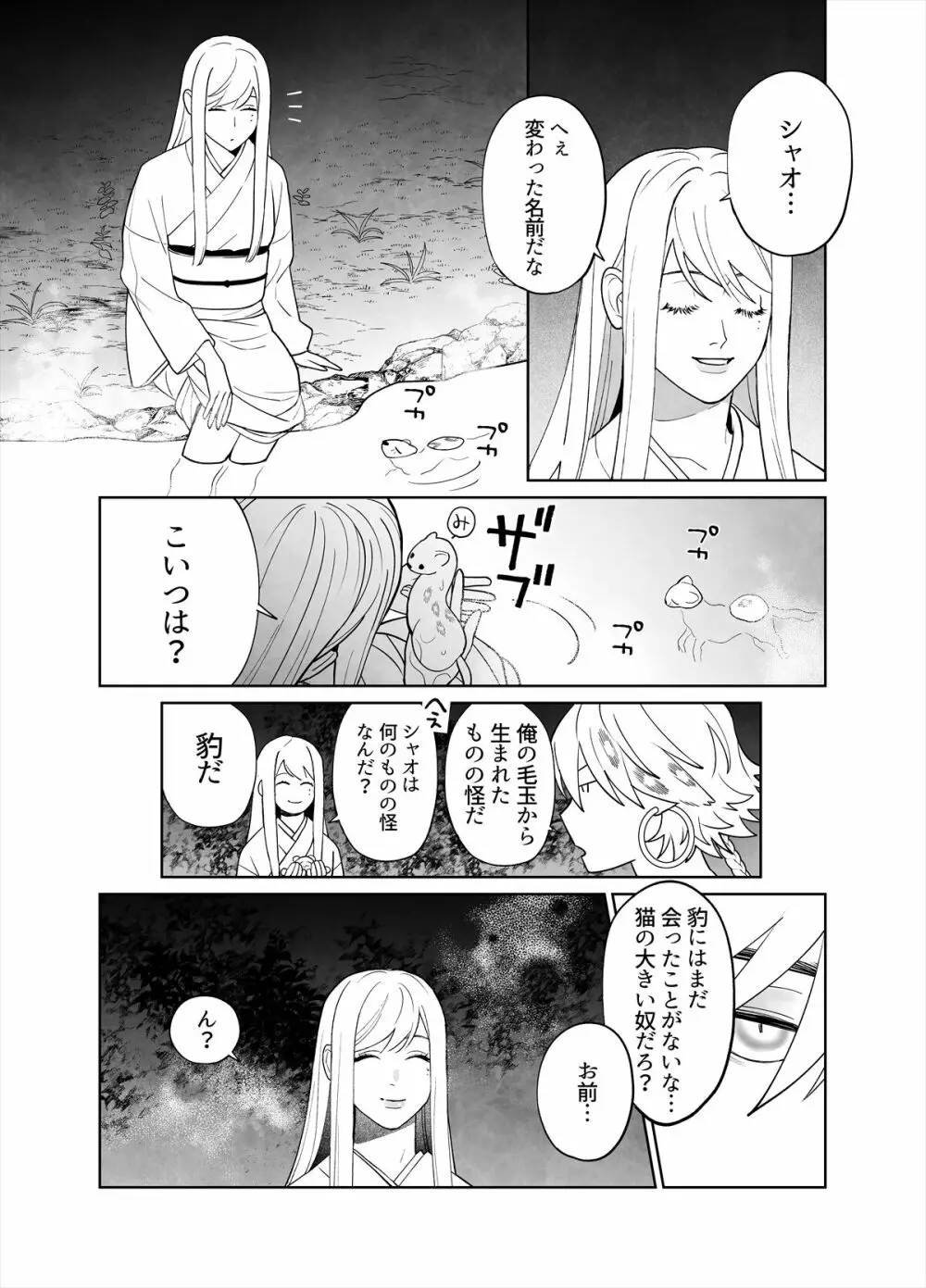 雷鳴と残雪 Page.22