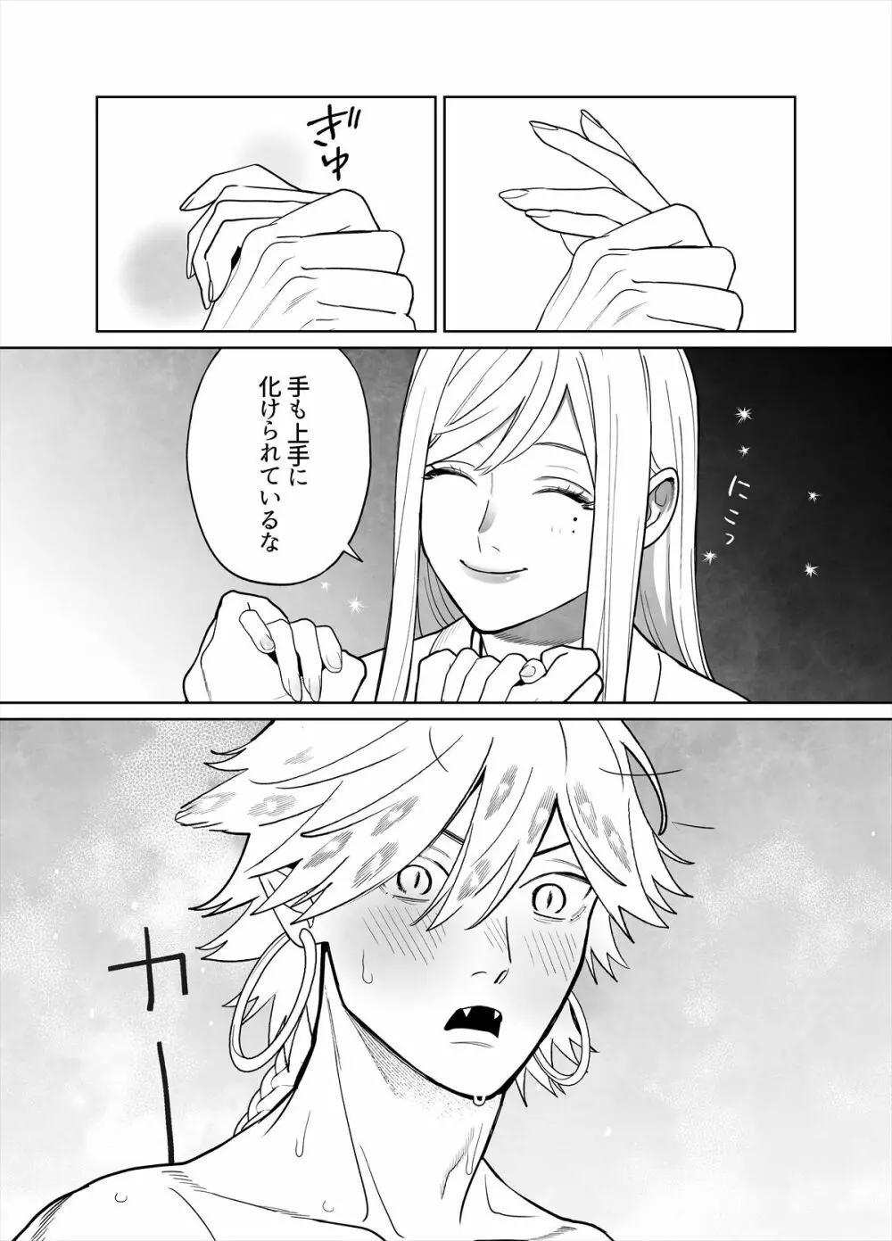 雷鳴と残雪 Page.25