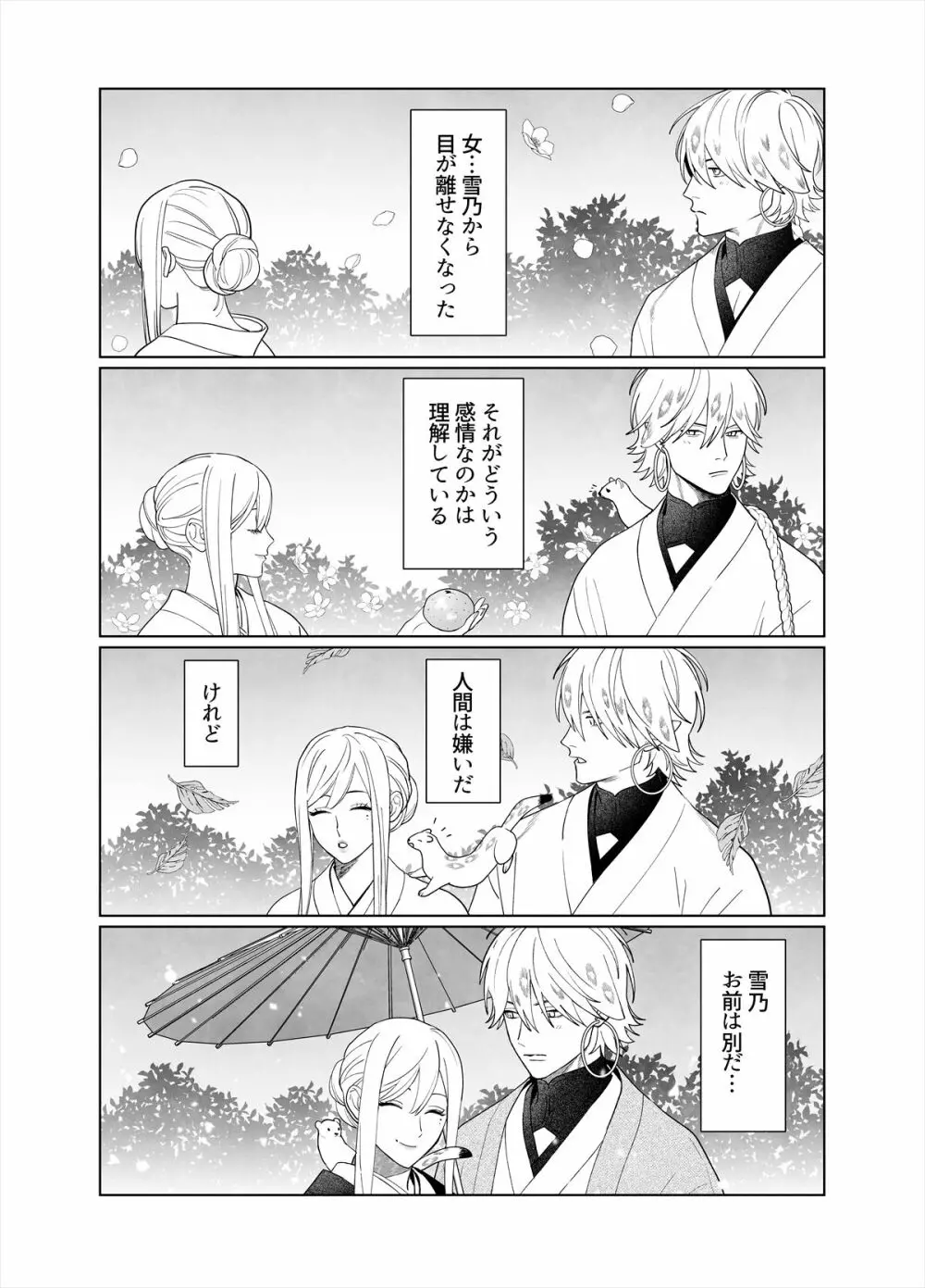 雷鳴と残雪 Page.27