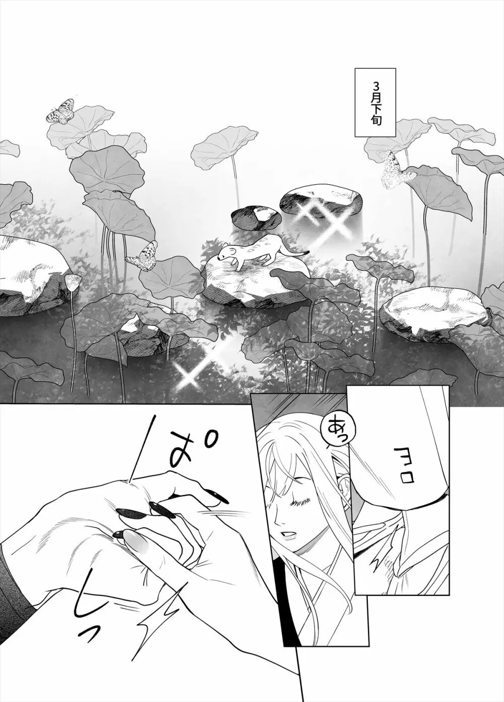 雷鳴と残雪 Page.28