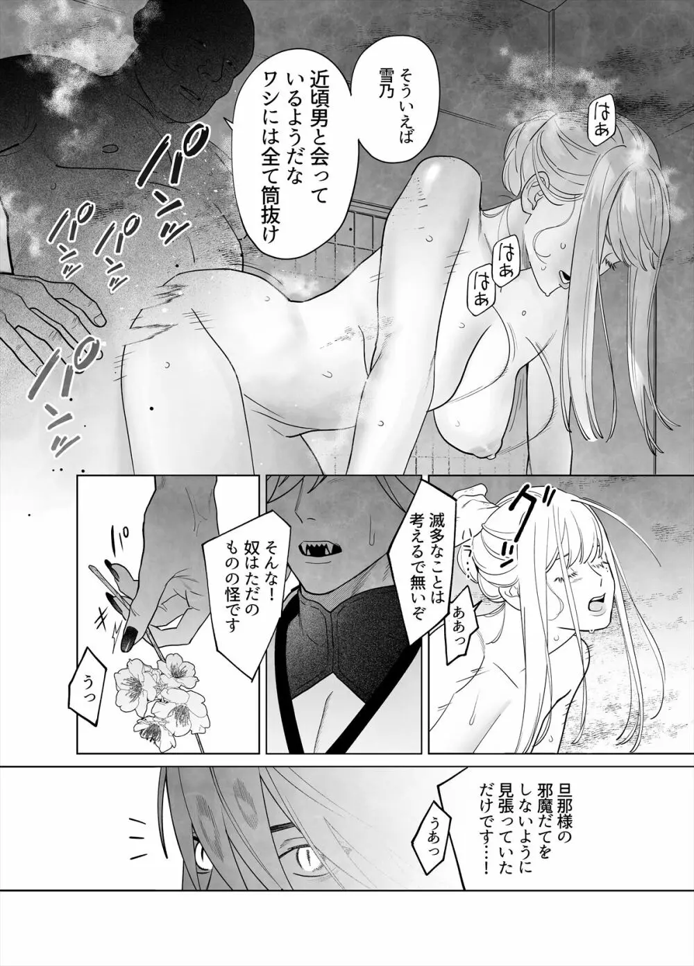 雷鳴と残雪 Page.34