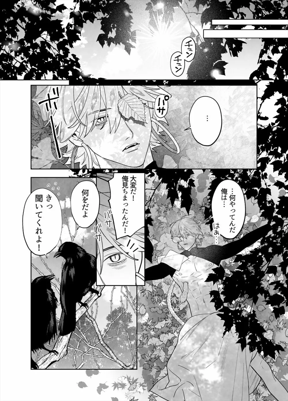 雷鳴と残雪 Page.43