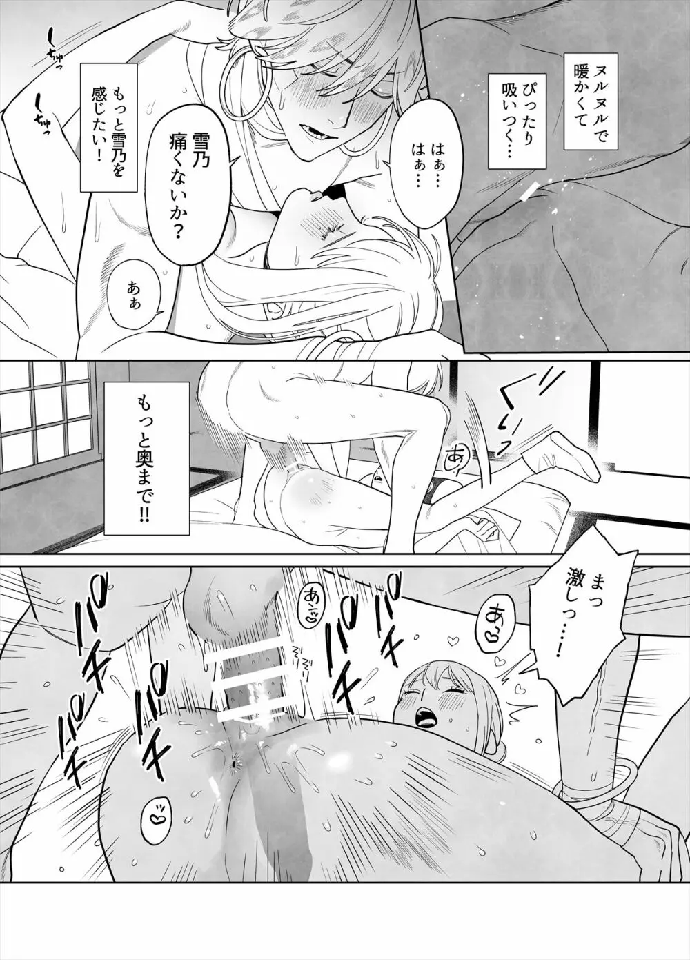 雷鳴と残雪 Page.78