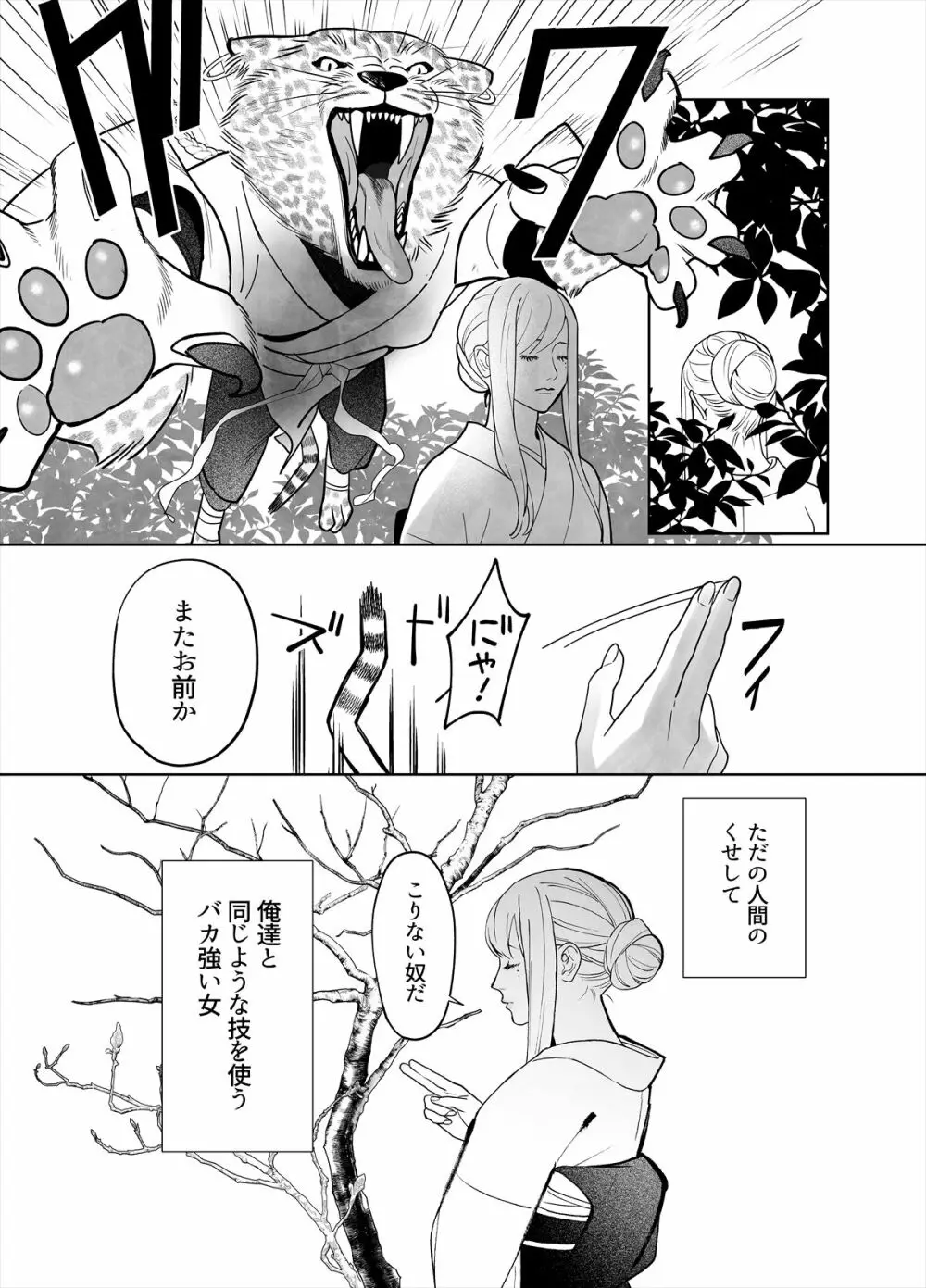 雷鳴と残雪 Page.8