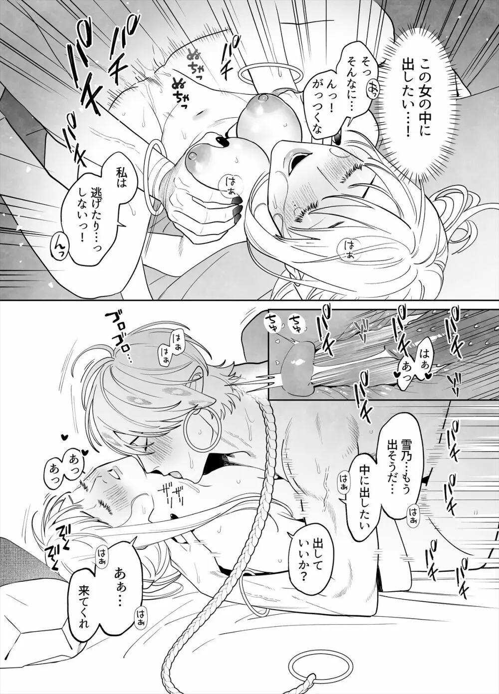 雷鳴と残雪 Page.80