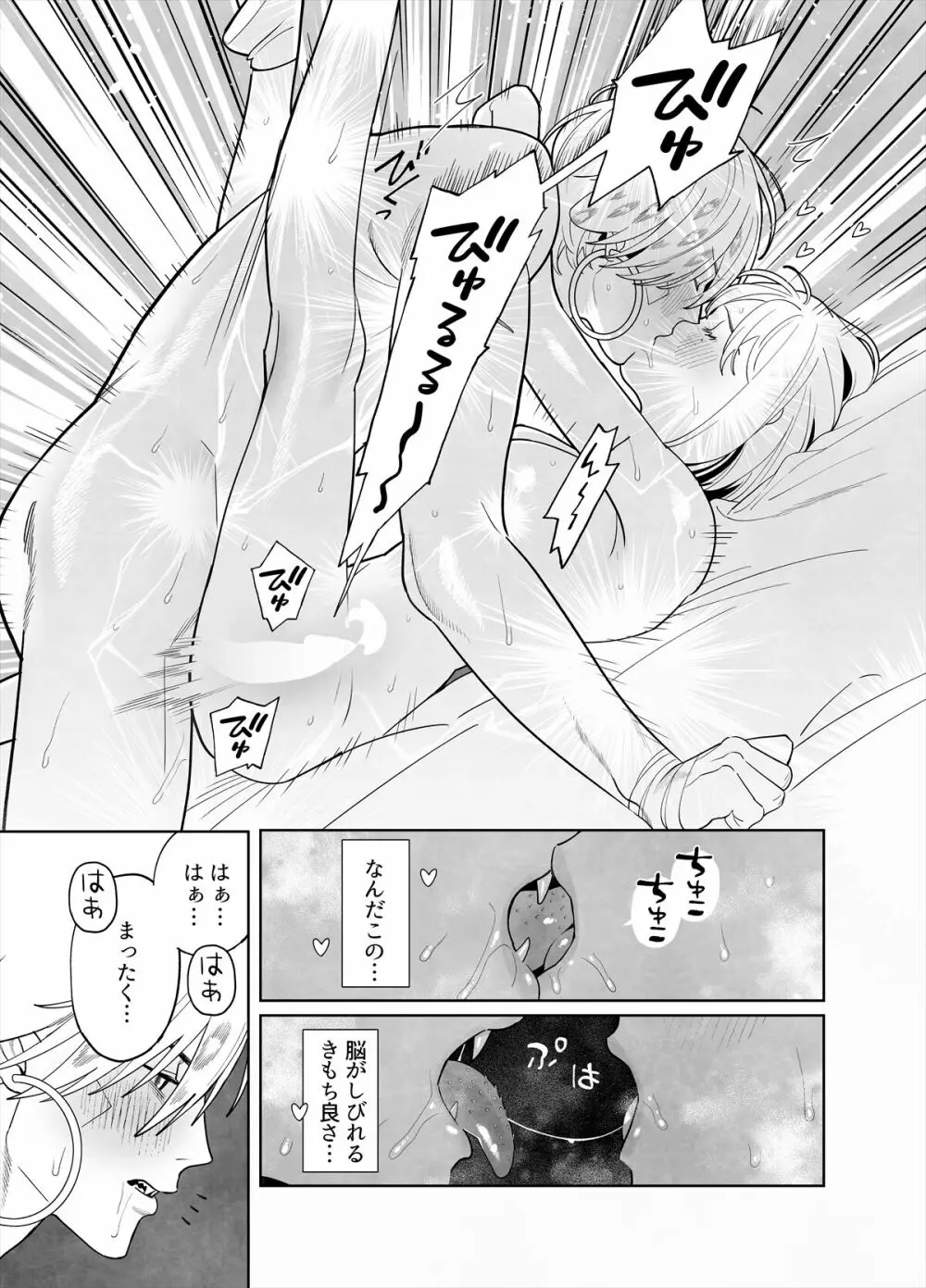 雷鳴と残雪 Page.87