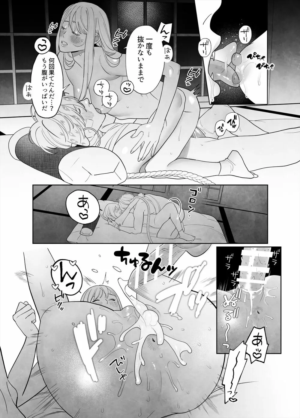 雷鳴と残雪 Page.90