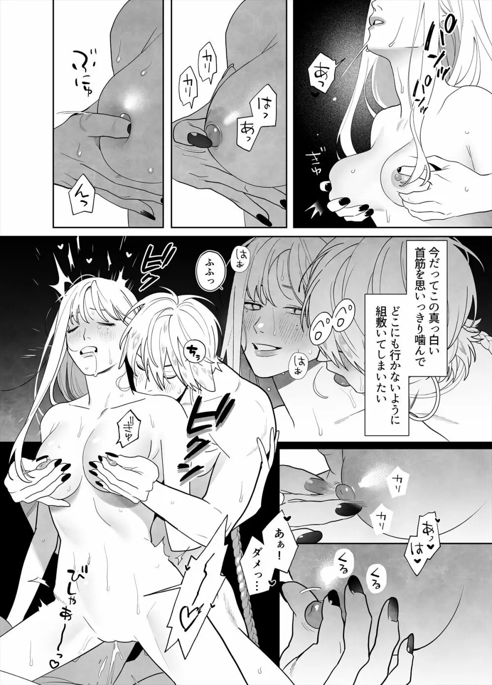 雷鳴と残雪 Page.92