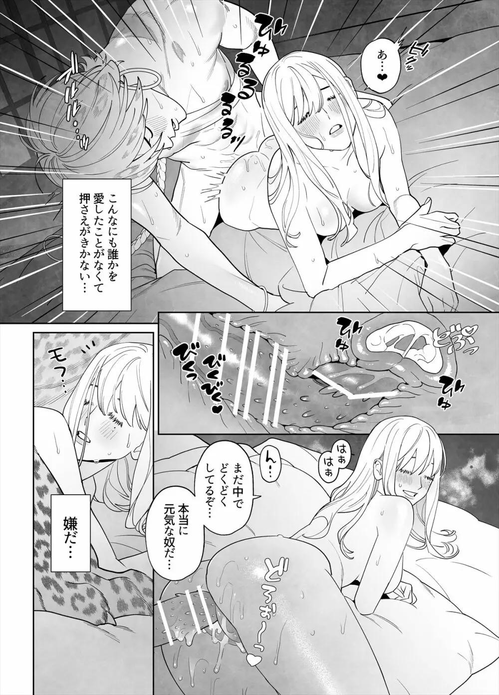 雷鳴と残雪 Page.94