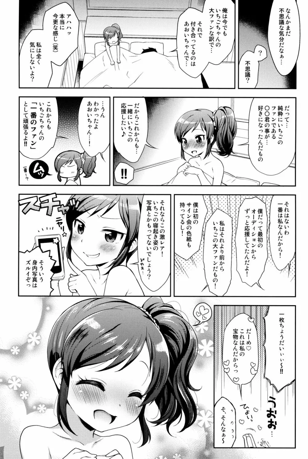 あおいちゃんとラブラブ Page.19