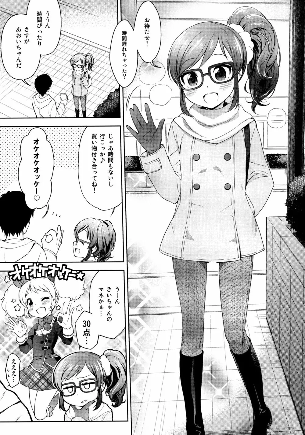 あおいちゃんとラブラブ Page.2