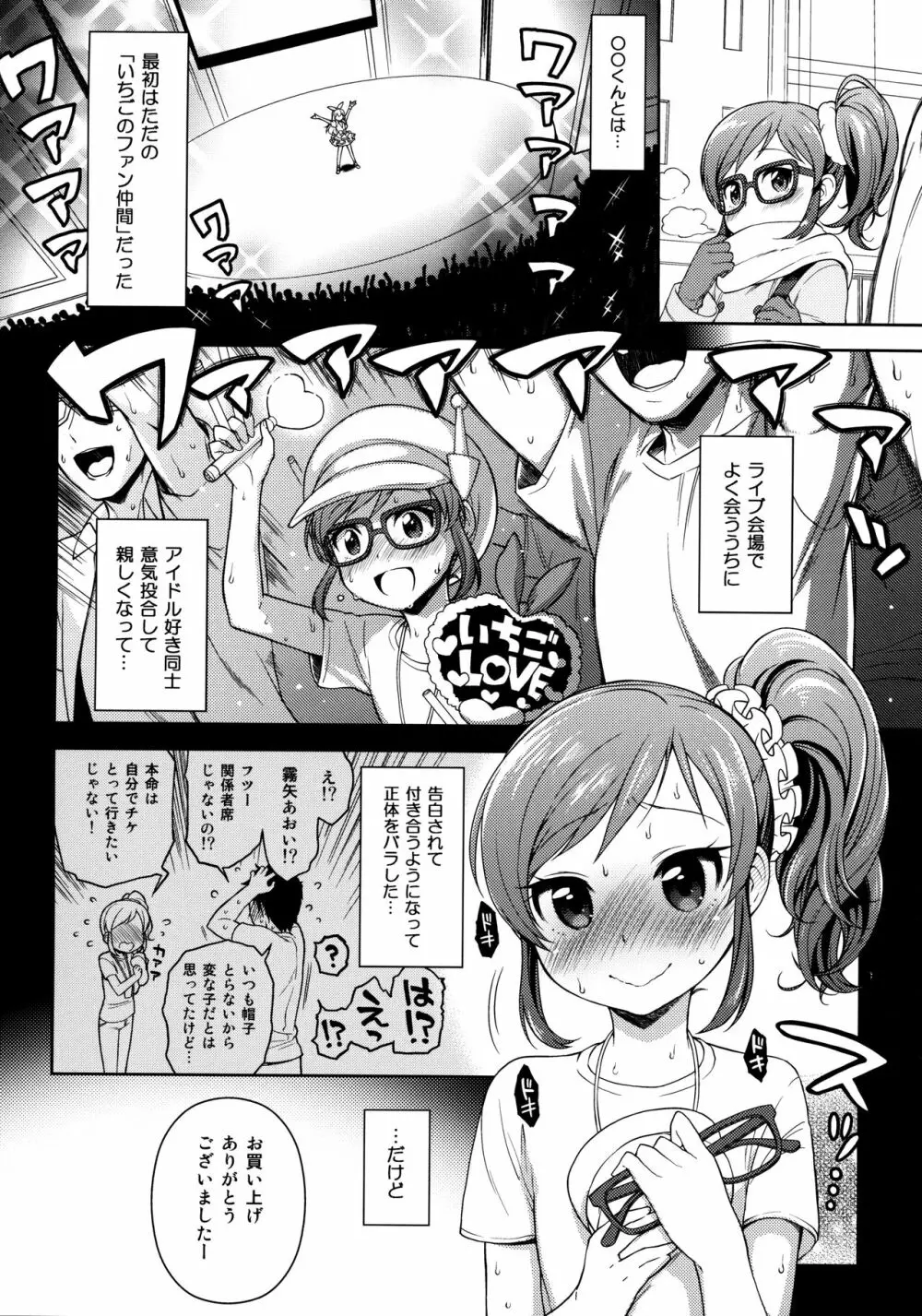 あおいちゃんとラブラブ Page.3