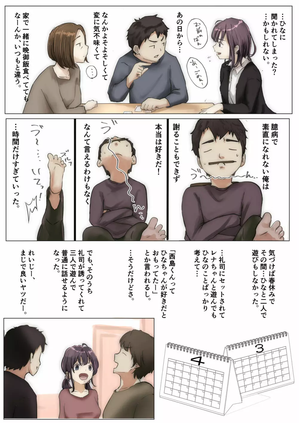 きみの全てを奪うまで Page.25