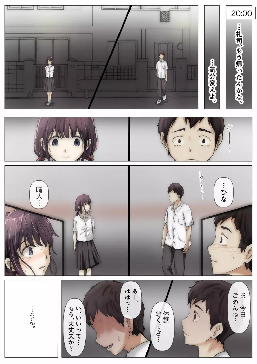 きみの全てを奪うまで Page.82