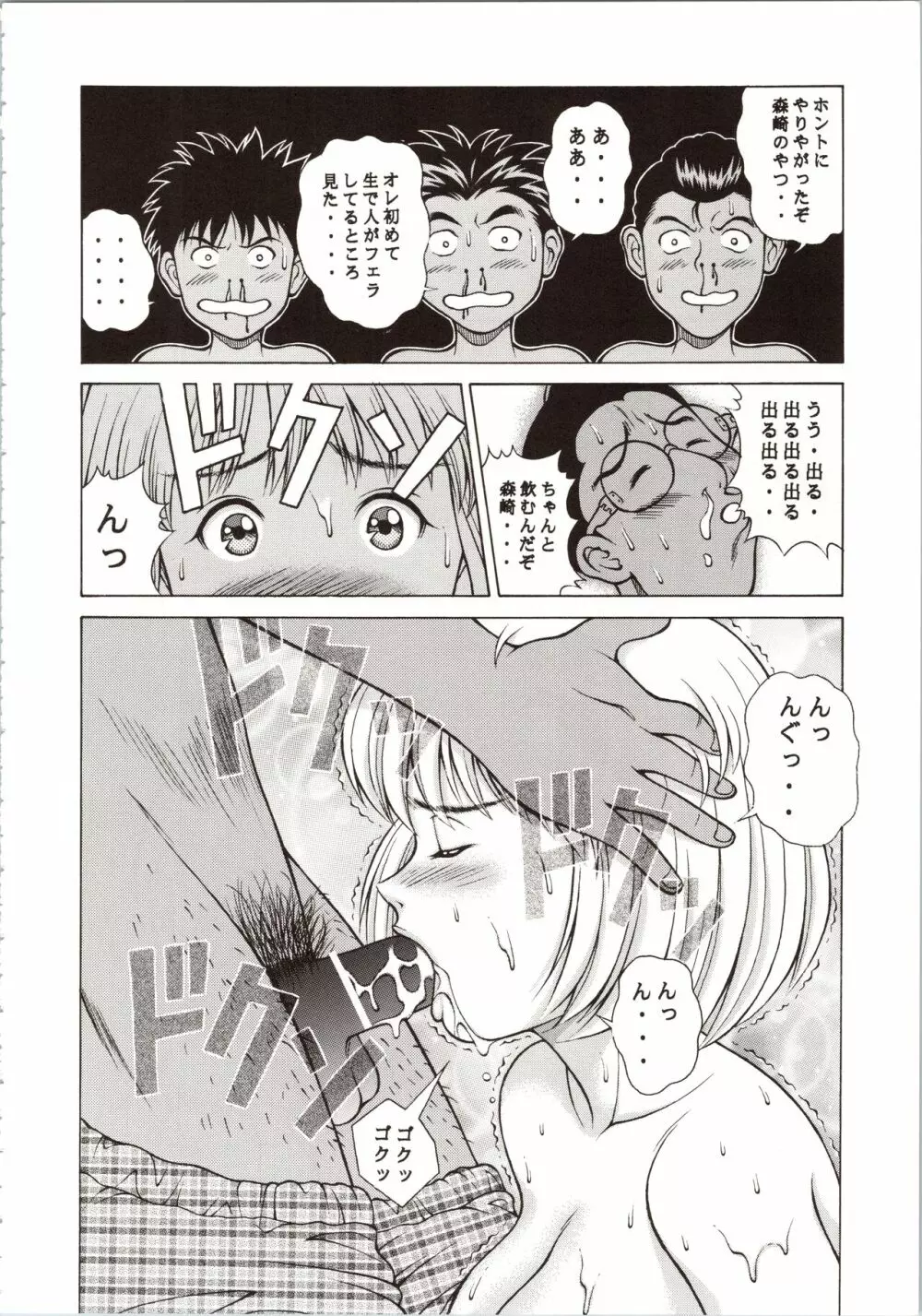 ふわふわりんロータスplus Page.12