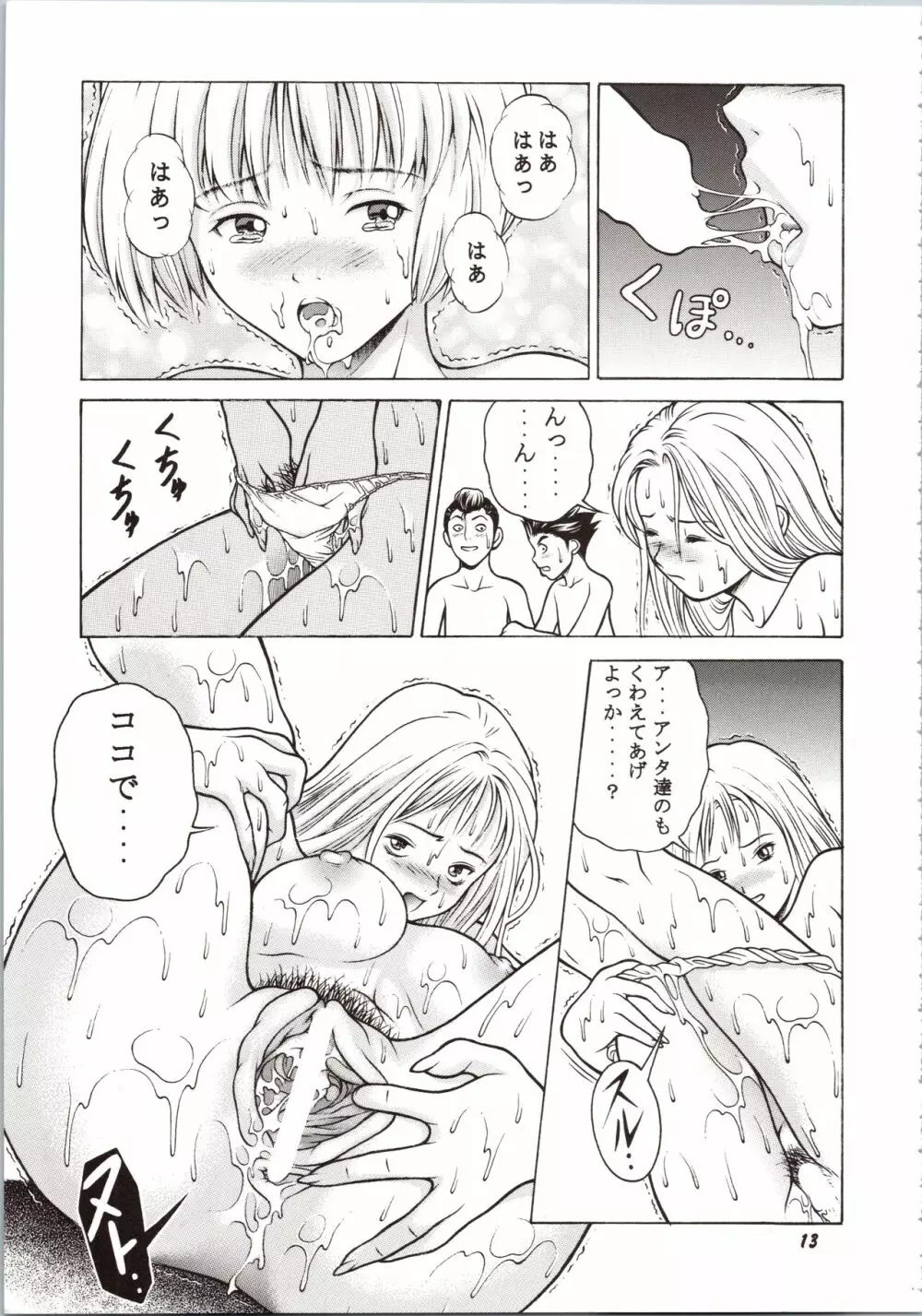 ふわふわりんロータスplus Page.13