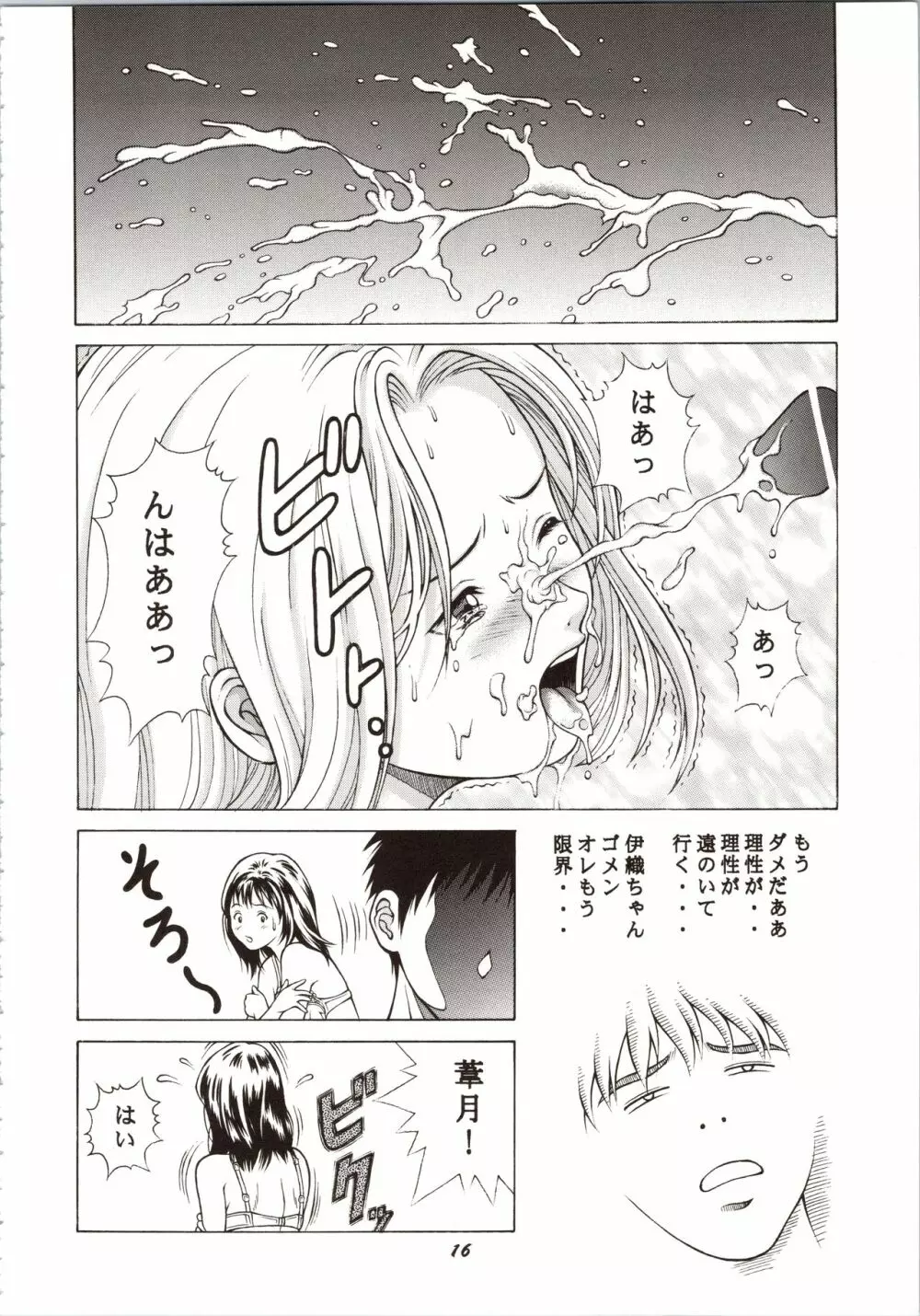ふわふわりんロータスplus Page.16