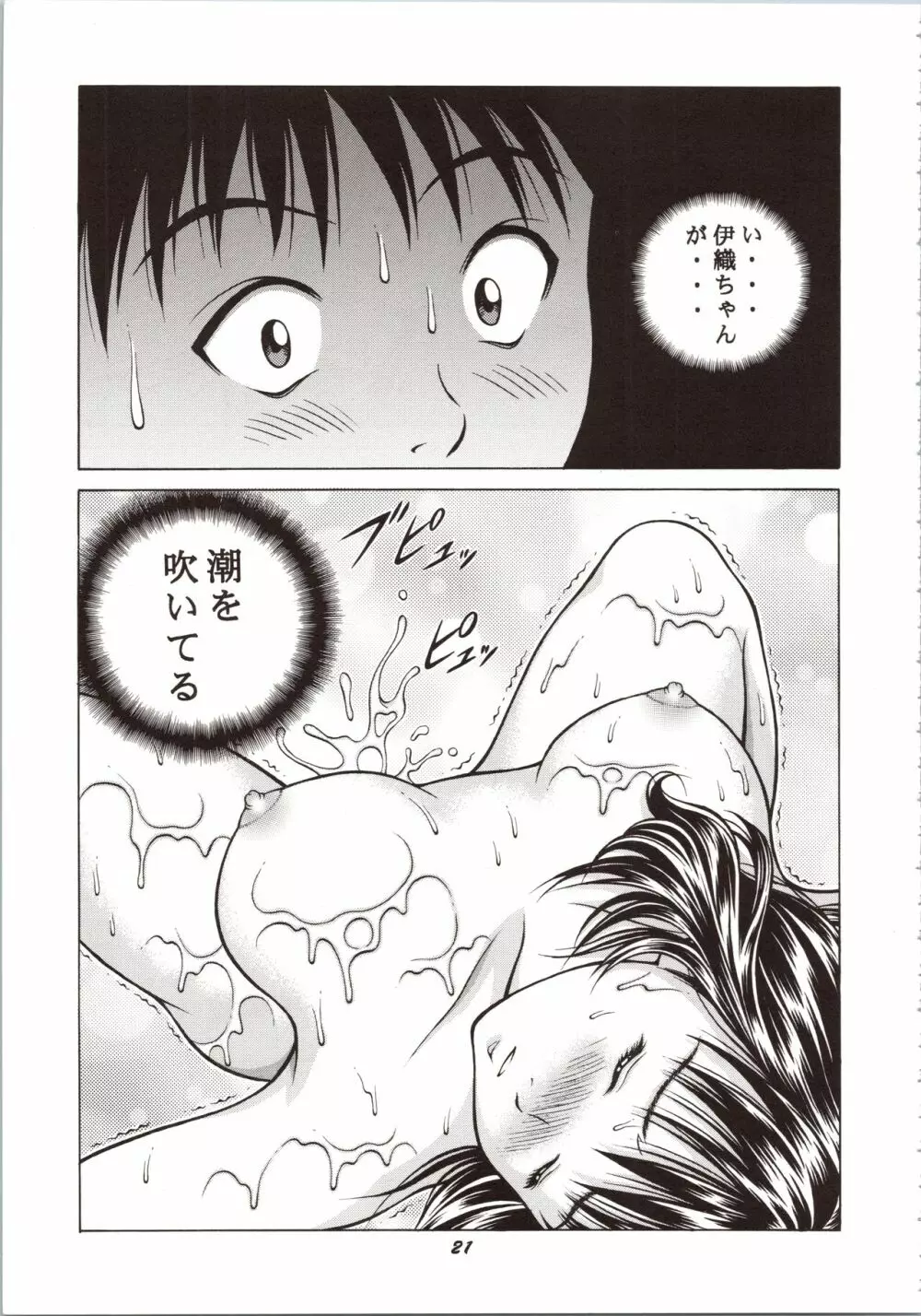 ふわふわりんロータスplus Page.21