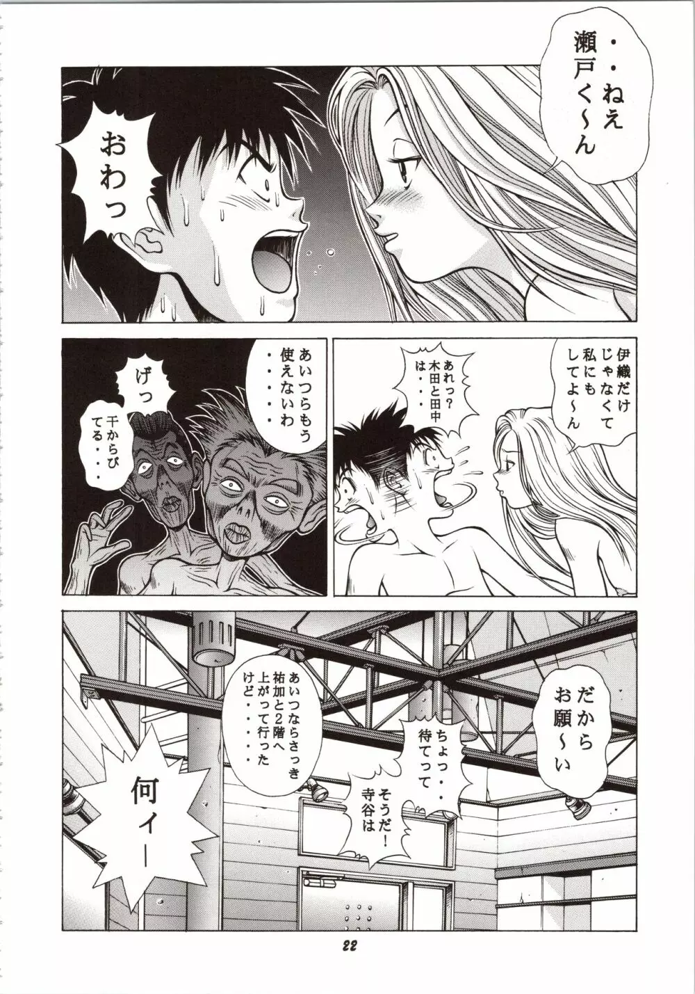 ふわふわりんロータスplus Page.22