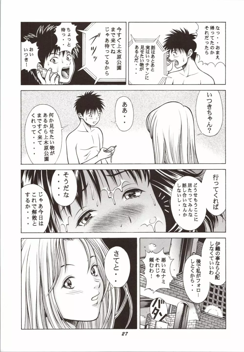 ふわふわりんロータスplus Page.27