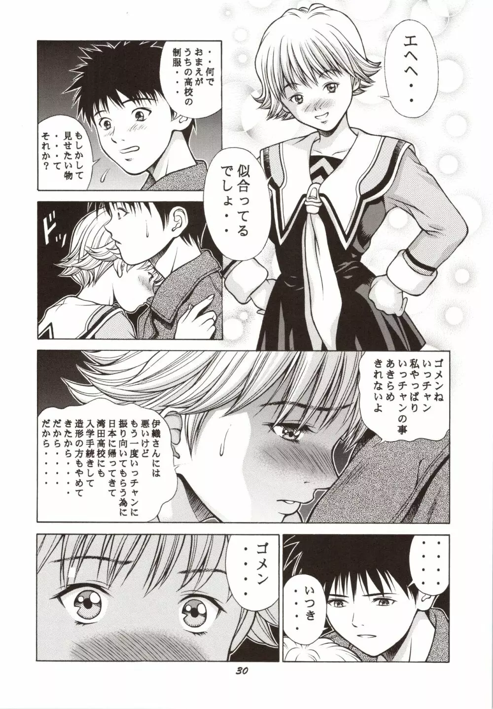 ふわふわりんロータスplus Page.30