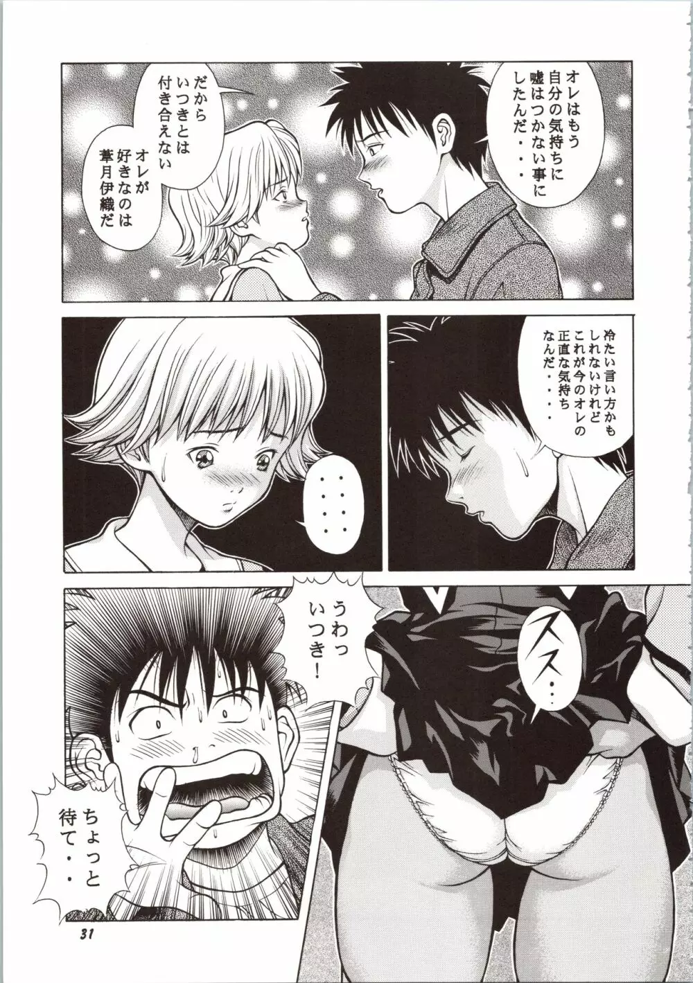 ふわふわりんロータスplus Page.31
